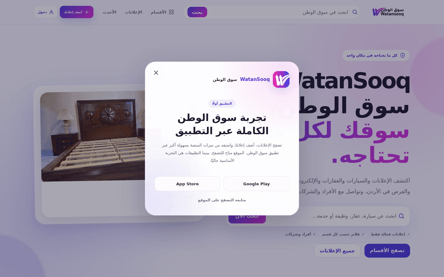 WatanSooq website — desktop view