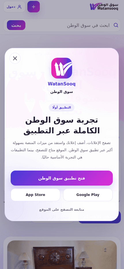 WatanSooq website — mobile view